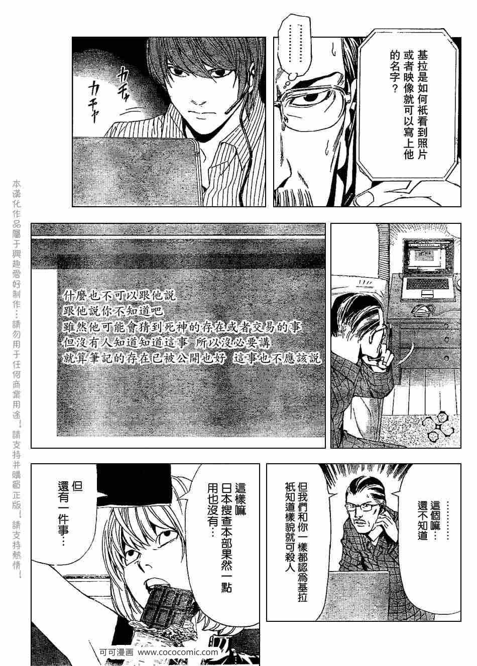 《死亡笔记》漫画最新章节第67话免费下拉式在线观看章节第【5】张图片