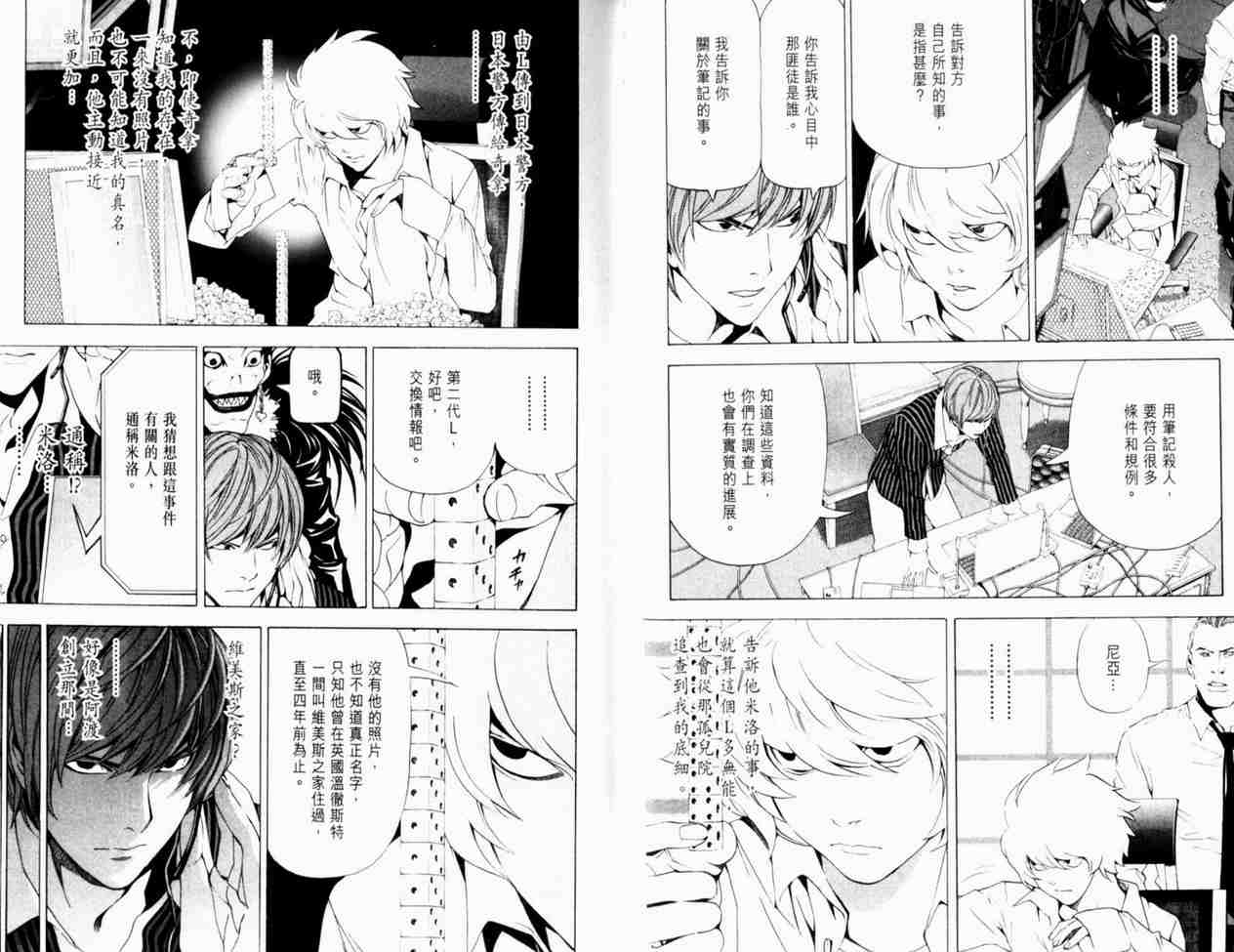 《死亡笔记》漫画最新章节第8卷免费下拉式在线观看章节第【58】张图片