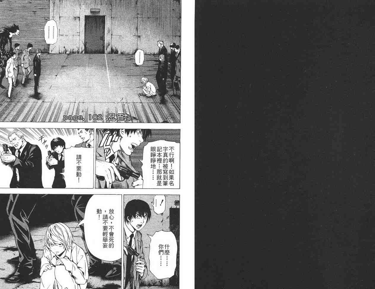 《死亡笔记》漫画最新章节第12卷免费下拉式在线观看章节第【32】张图片