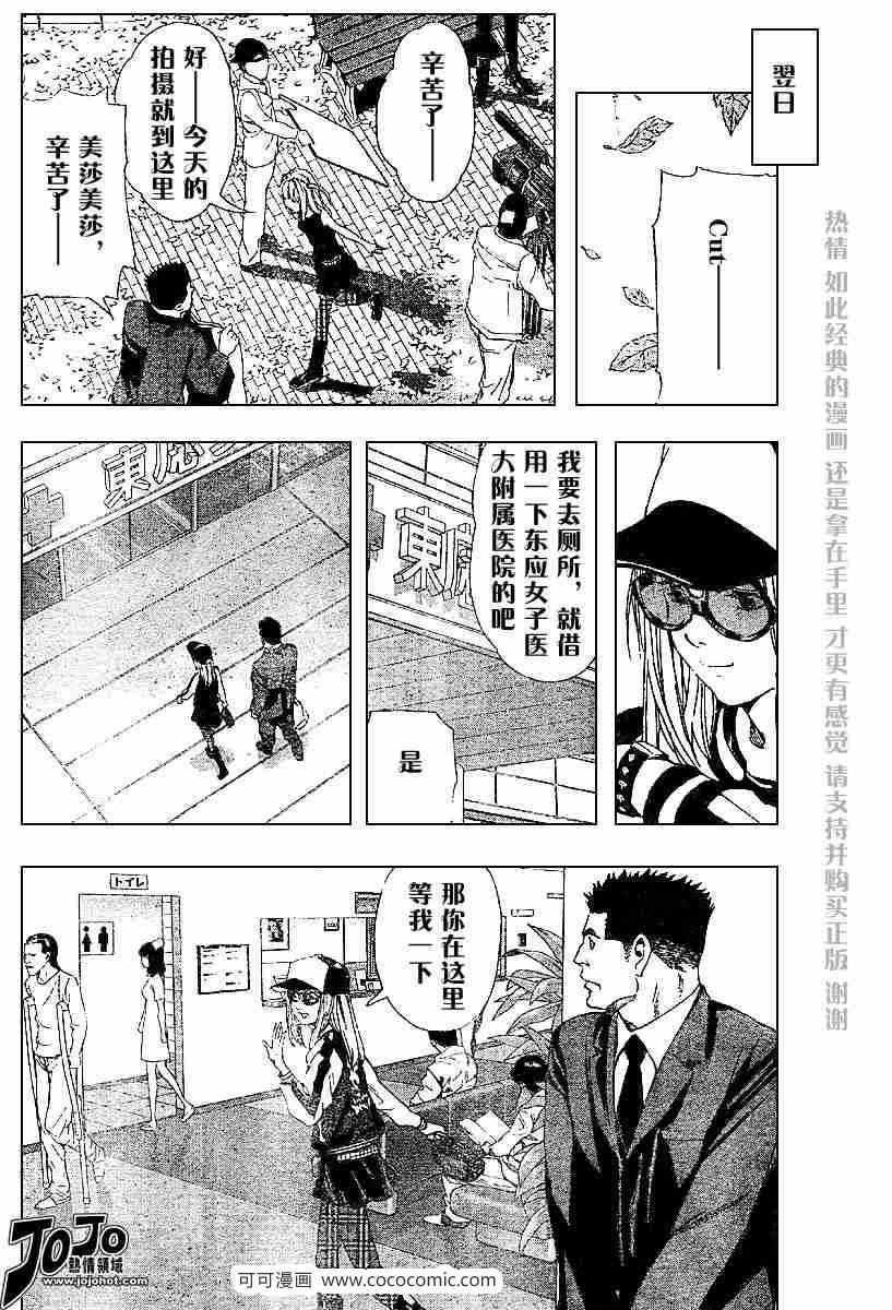 《死亡笔记》漫画最新章节第48话免费下拉式在线观看章节第【8】张图片