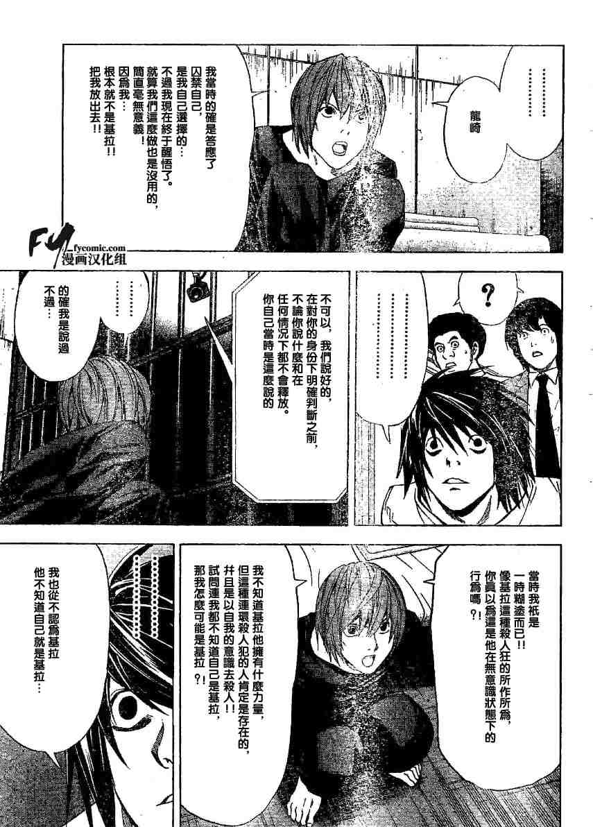 《死亡笔记》漫画最新章节第5卷免费下拉式在线观看章节第【15】张图片