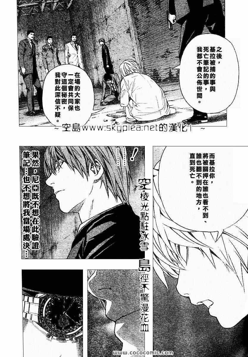 《死亡笔记》漫画最新章节第106话免费下拉式在线观看章节第【7】张图片