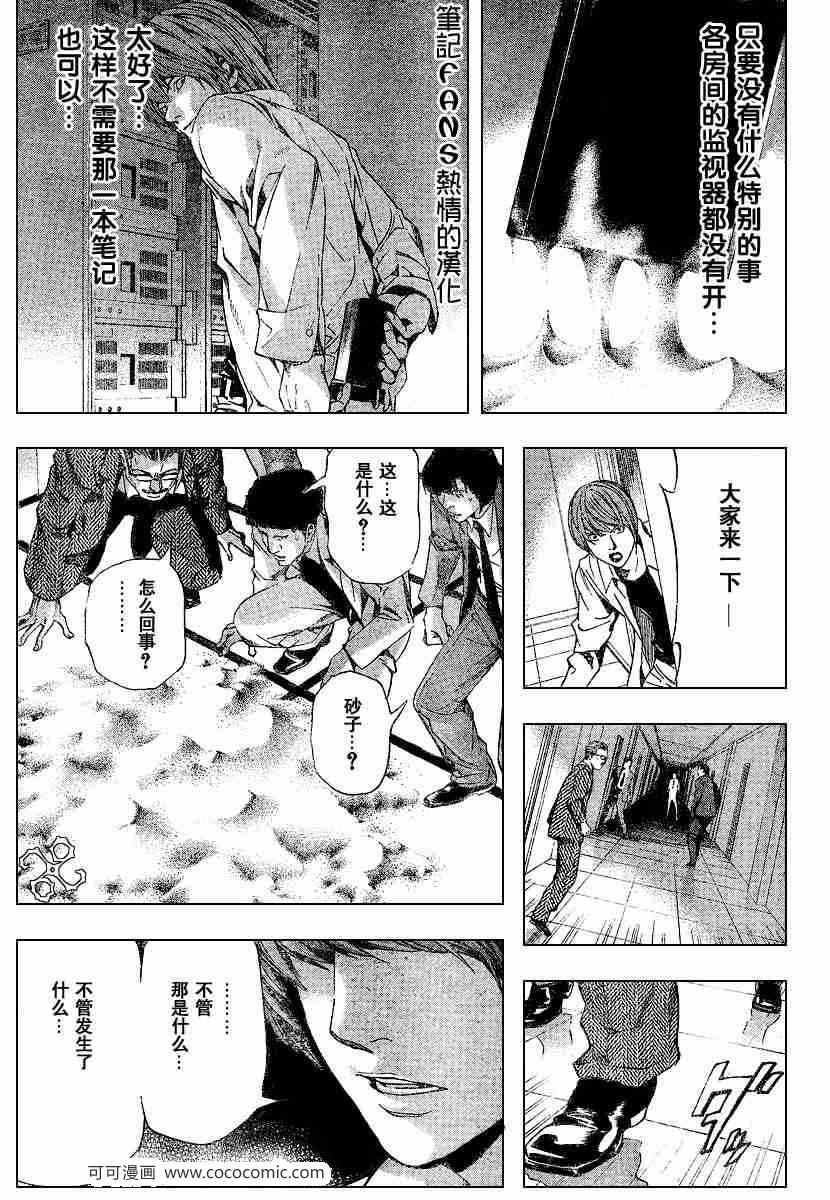 《死亡笔记》漫画最新章节第58话免费下拉式在线观看章节第【16】张图片