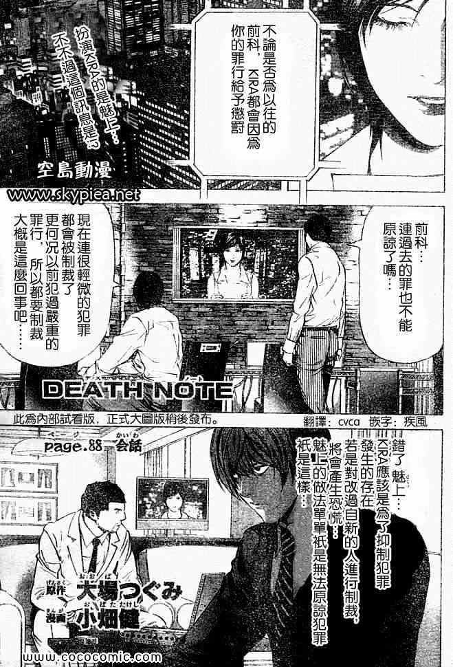 《死亡笔记》漫画最新章节第88话免费下拉式在线观看章节第【1】张图片