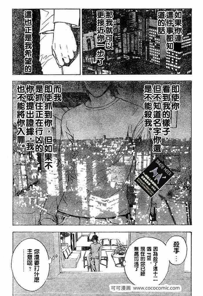 《死亡笔记》漫画最新章节第10话免费下拉式在线观看章节第【19】张图片