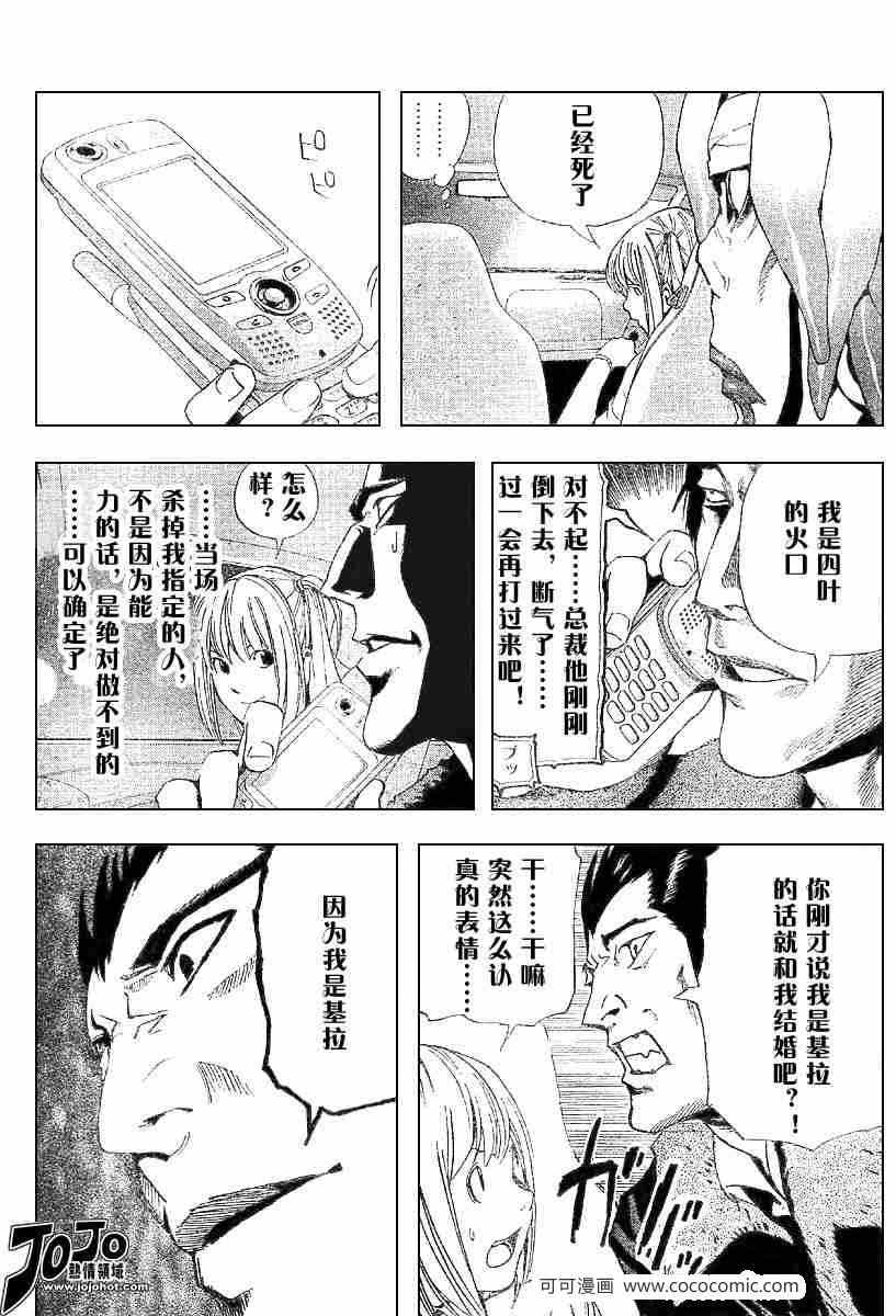 《死亡笔记》漫画最新章节第48话免费下拉式在线观看章节第【18】张图片