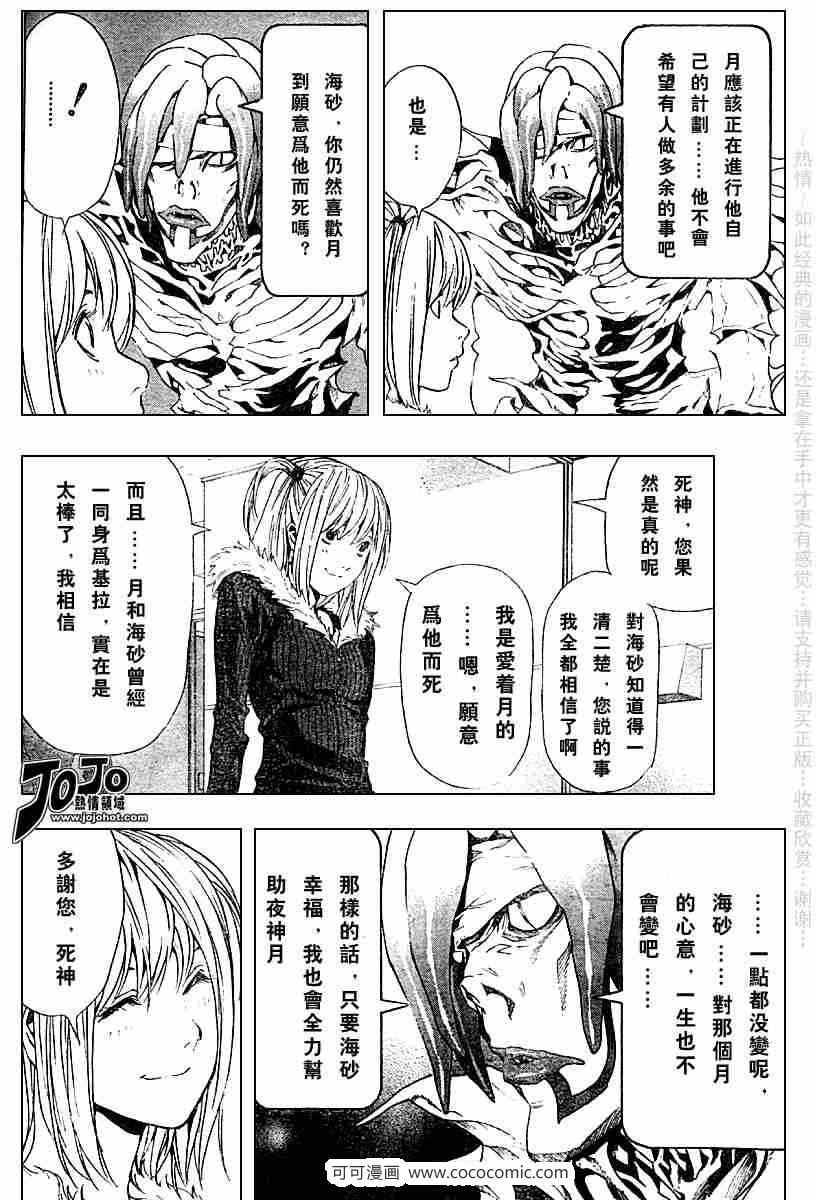 《死亡笔记》漫画最新章节第47话免费下拉式在线观看章节第【14】张图片