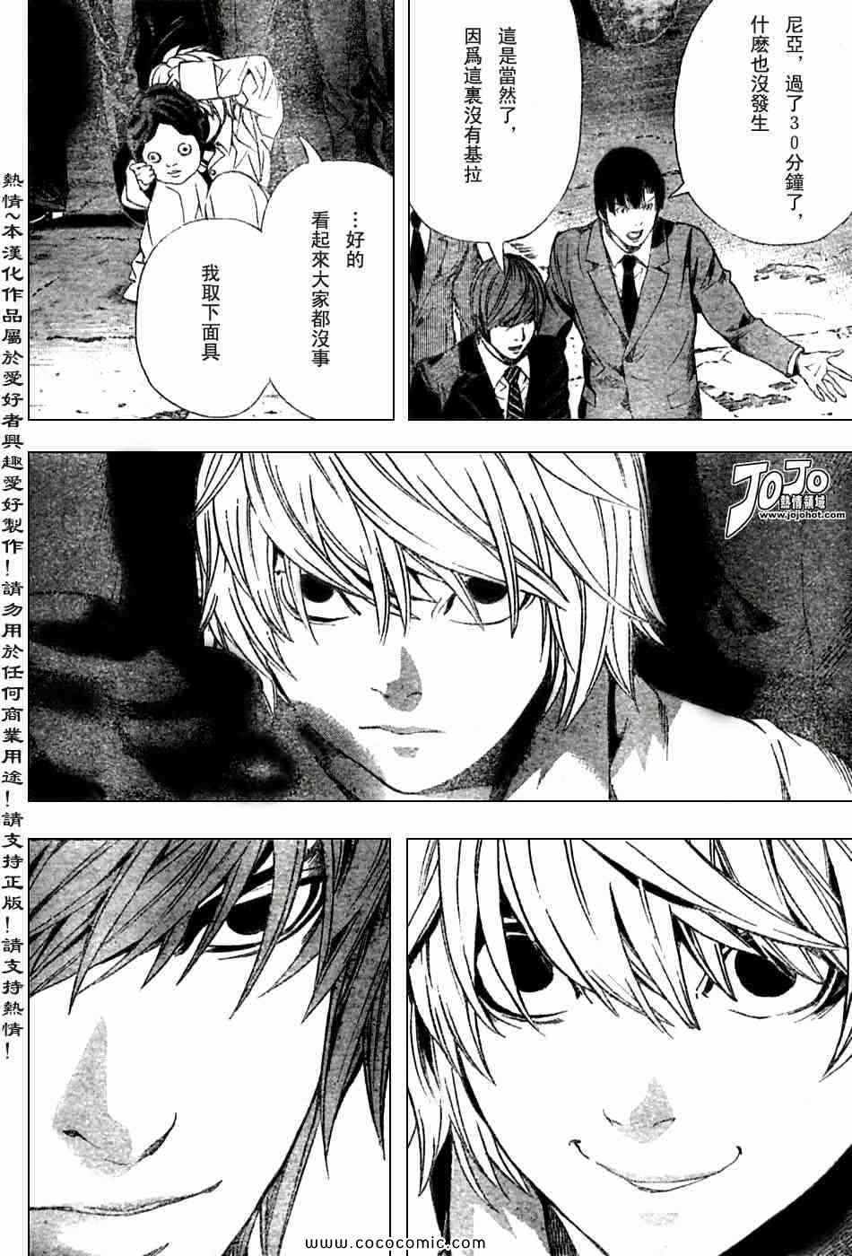 《死亡笔记》漫画最新章节第101话免费下拉式在线观看章节第【7】张图片