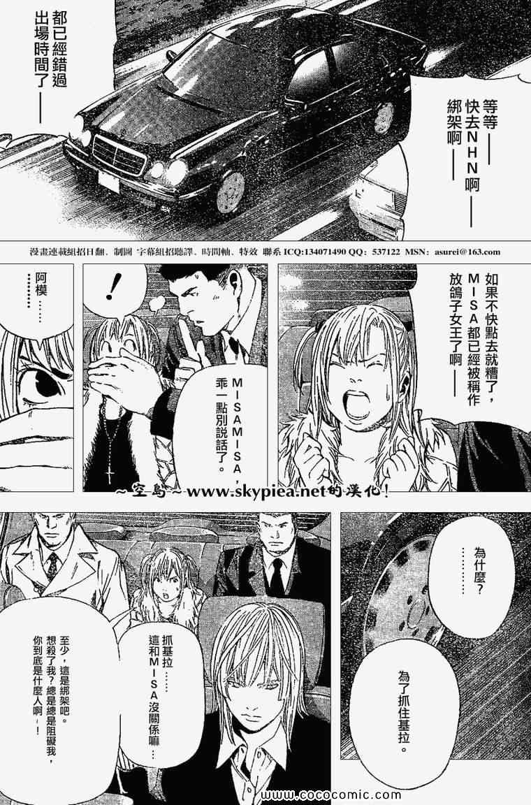 《死亡笔记》漫画最新章节第95话免费下拉式在线观看章节第【10】张图片