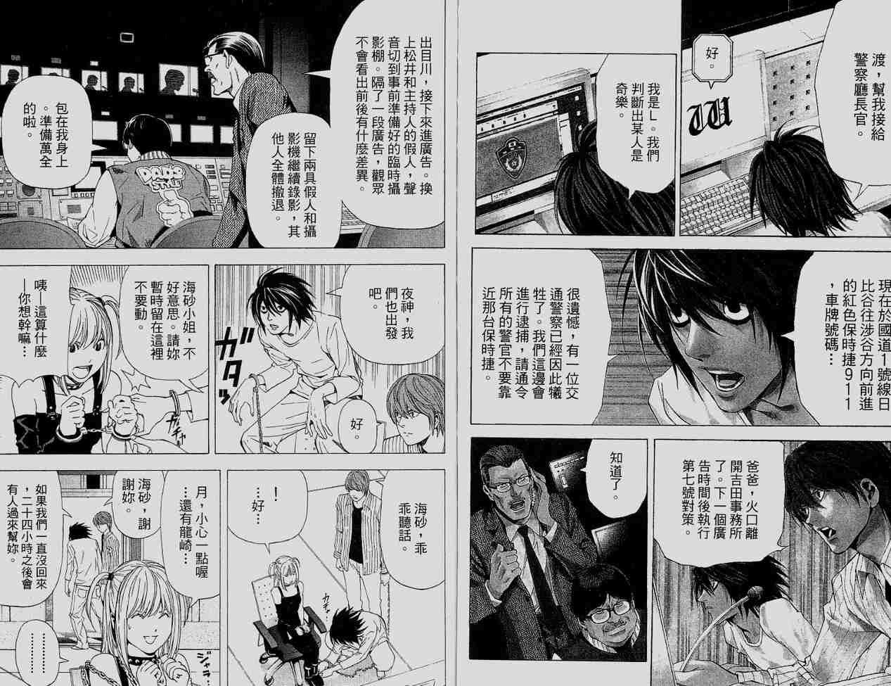 《死亡笔记》漫画最新章节第6卷免费下拉式在线观看章节第【95】张图片