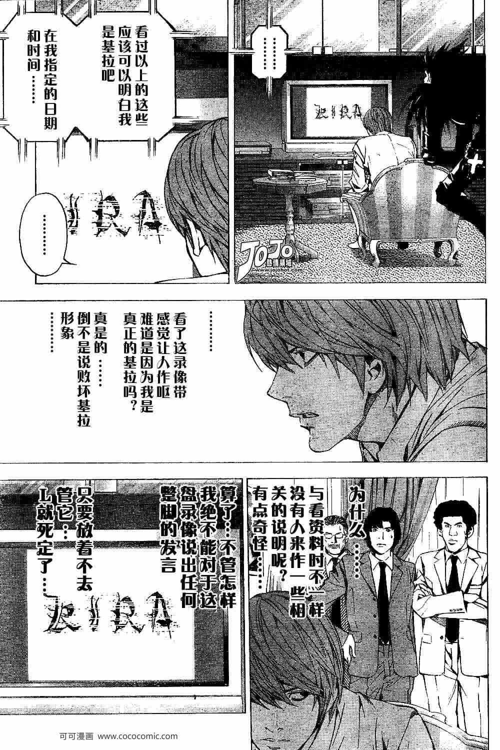 《死亡笔记》漫画最新章节第26话免费下拉式在线观看章节第【11】张图片