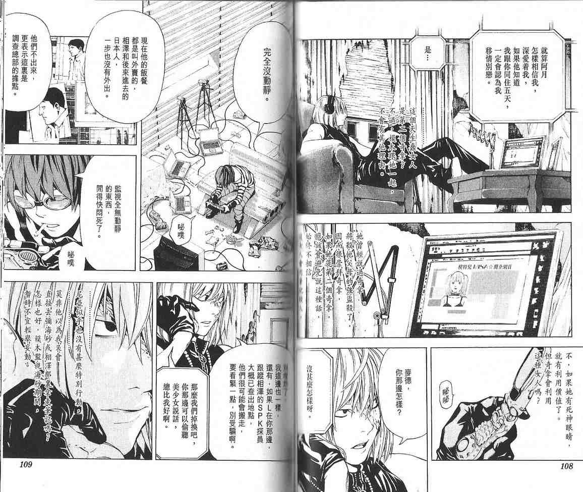 《死亡笔记》漫画最新章节第10卷免费下拉式在线观看章节第【57】张图片