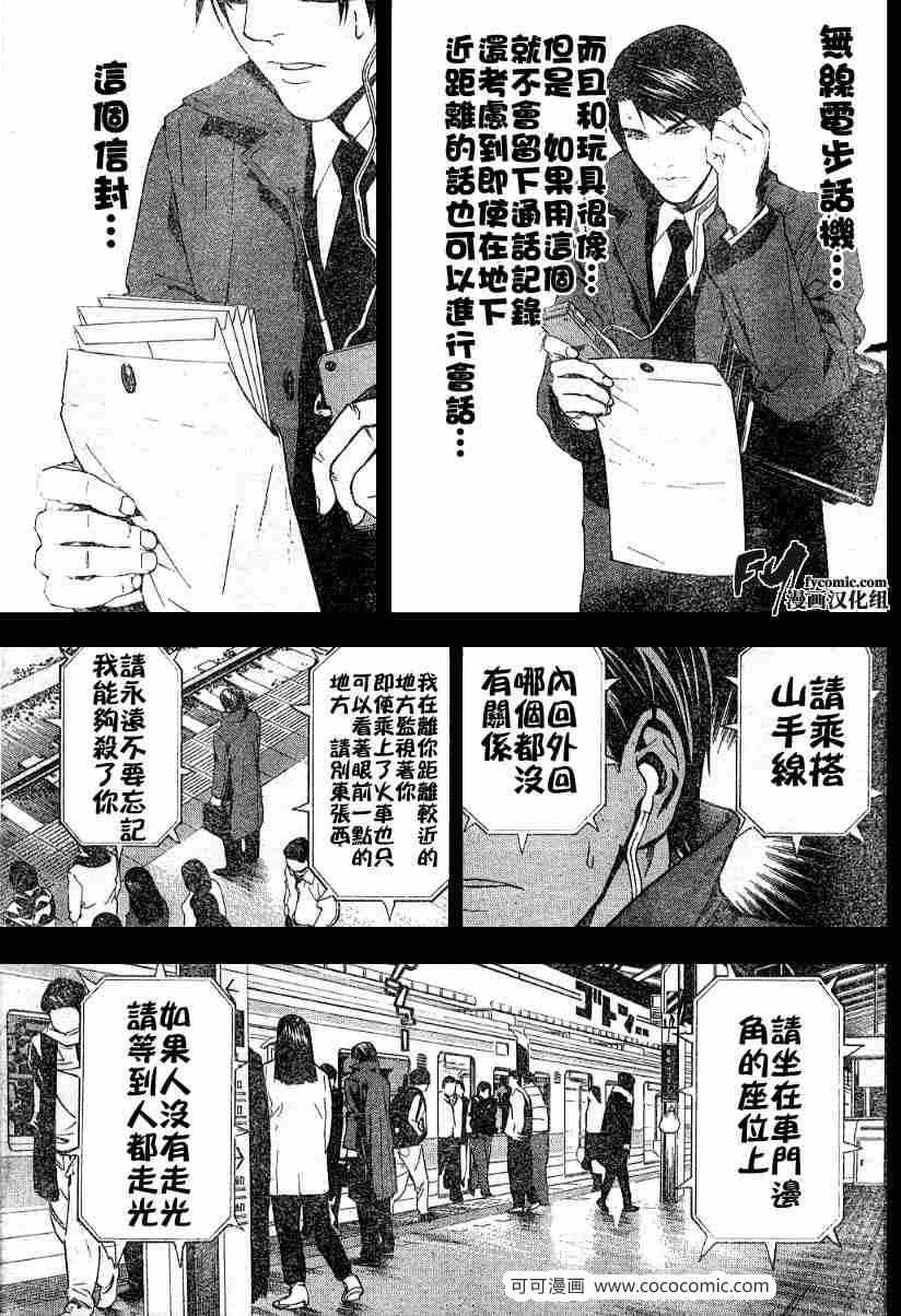 《死亡笔记》漫画最新章节第9话免费下拉式在线观看章节第【11】张图片