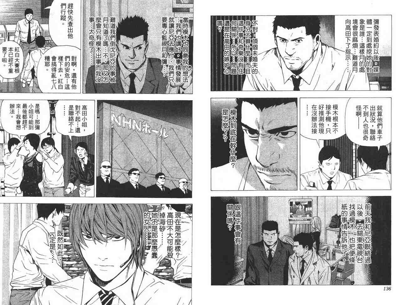 《死亡笔记》漫画最新章节第11卷免费下拉式在线观看章节第【67】张图片