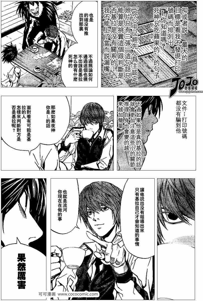 《死亡笔记》漫画最新章节第21话免费下拉式在线观看章节第【17】张图片