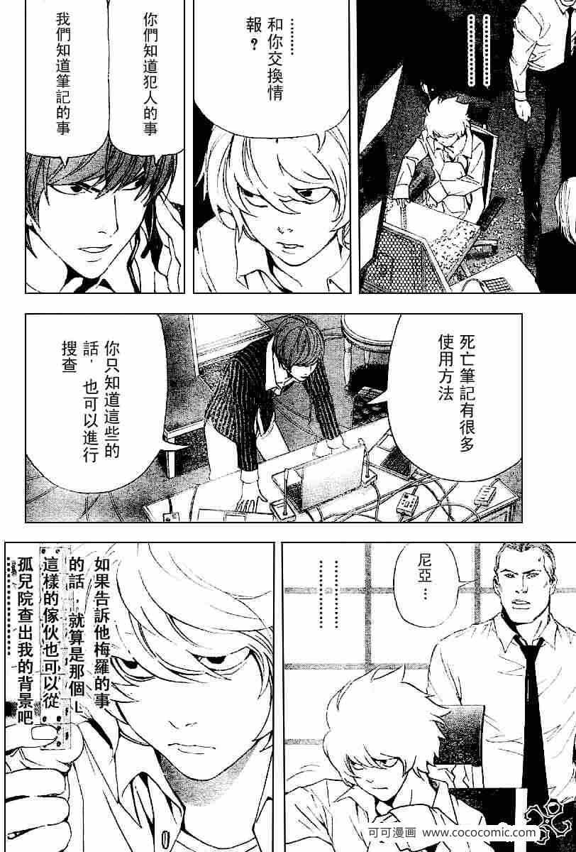 《死亡笔记》漫画最新章节第66话免费下拉式在线观看章节第【14】张图片