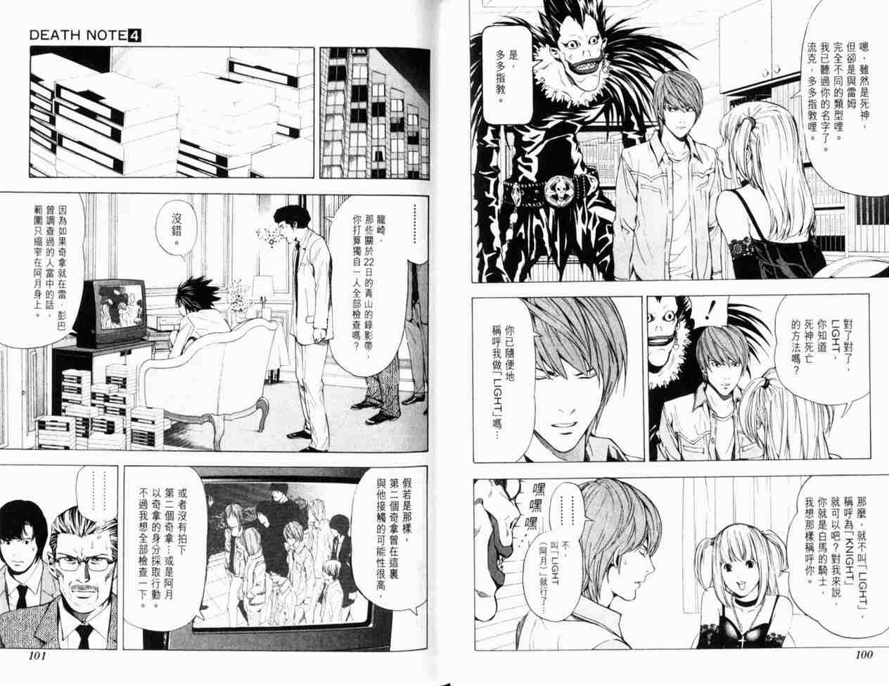 《死亡笔记》漫画最新章节第4卷免费下拉式在线观看章节第【54】张图片