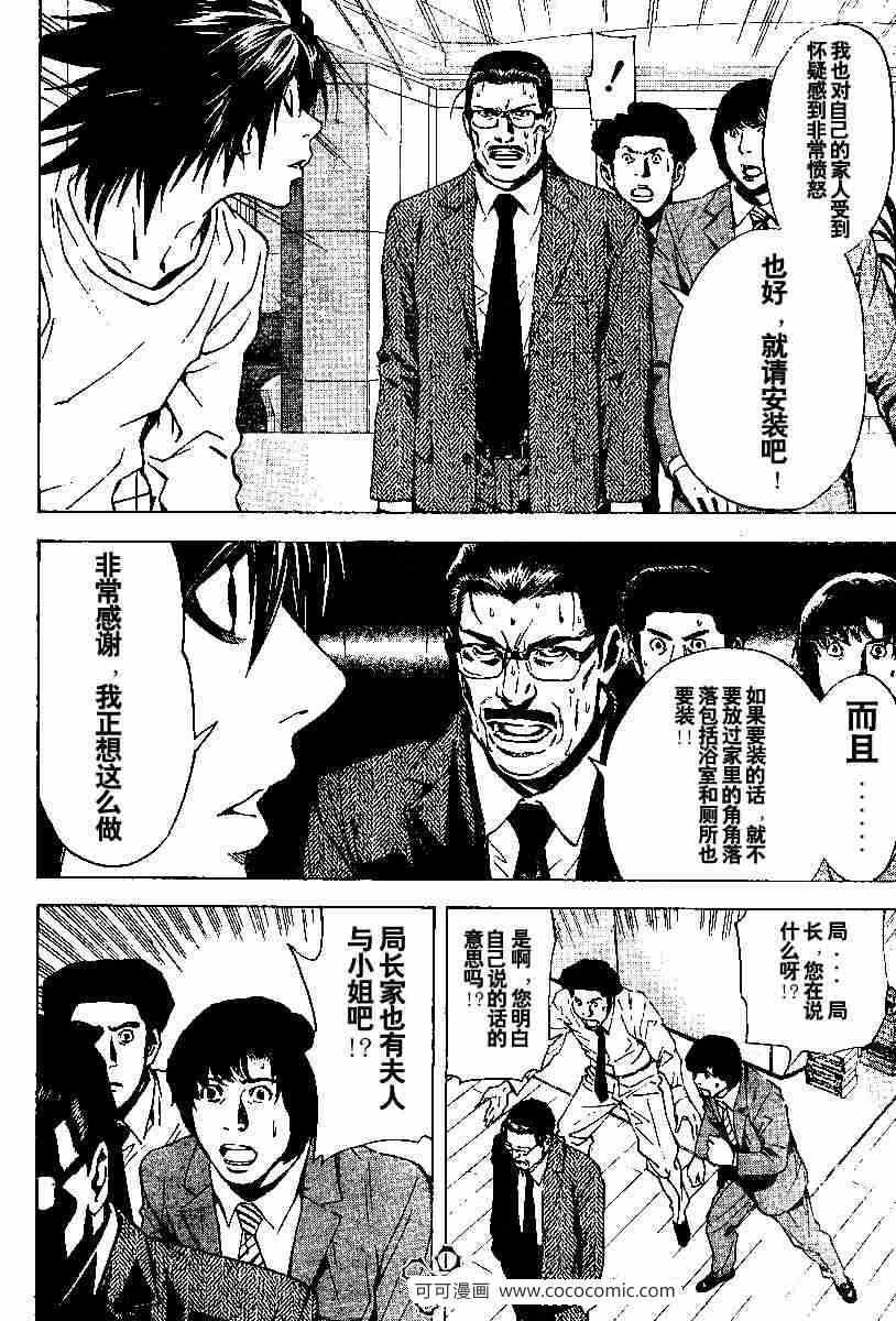 《死亡笔记》漫画最新章节第16话免费下拉式在线观看章节第【4】张图片