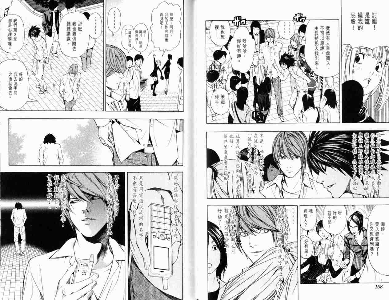 《死亡笔记》漫画最新章节第4卷免费下拉式在线观看章节第【83】张图片