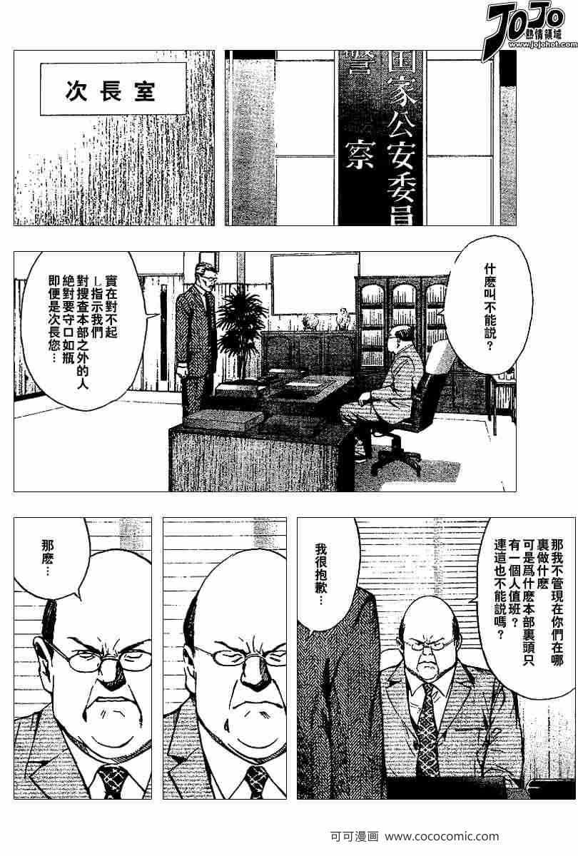 《死亡笔记》漫画最新章节第21话免费下拉式在线观看章节第【4】张图片