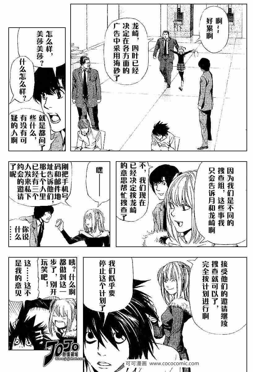 《死亡笔记》漫画最新章节第48话免费下拉式在线观看章节第【6】张图片