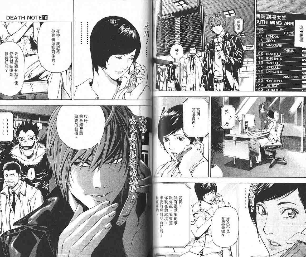 《死亡笔记》漫画最新章节第10卷免费下拉式在线观看章节第【76】张图片