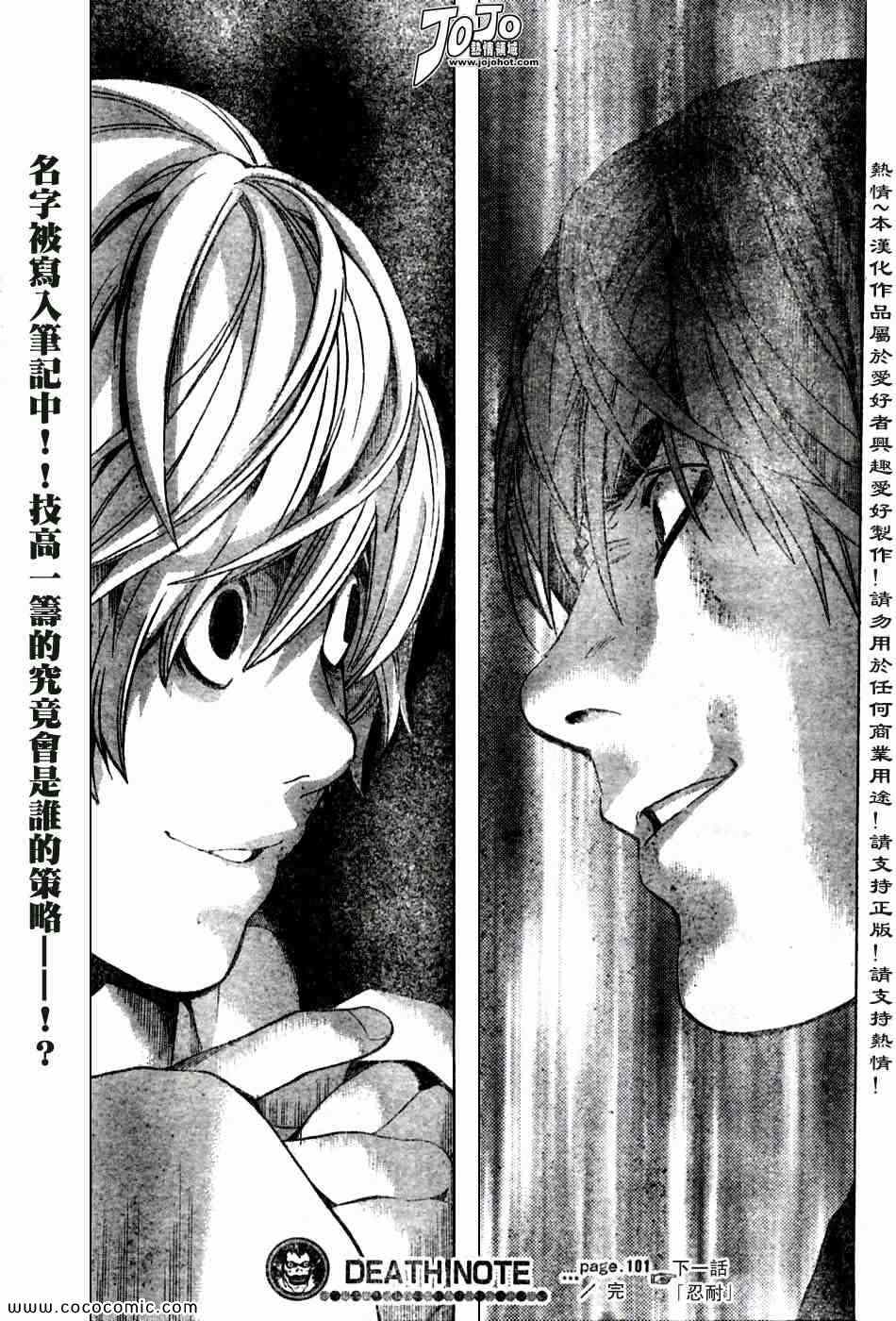 《死亡笔记》漫画最新章节第101话免费下拉式在线观看章节第【17】张图片