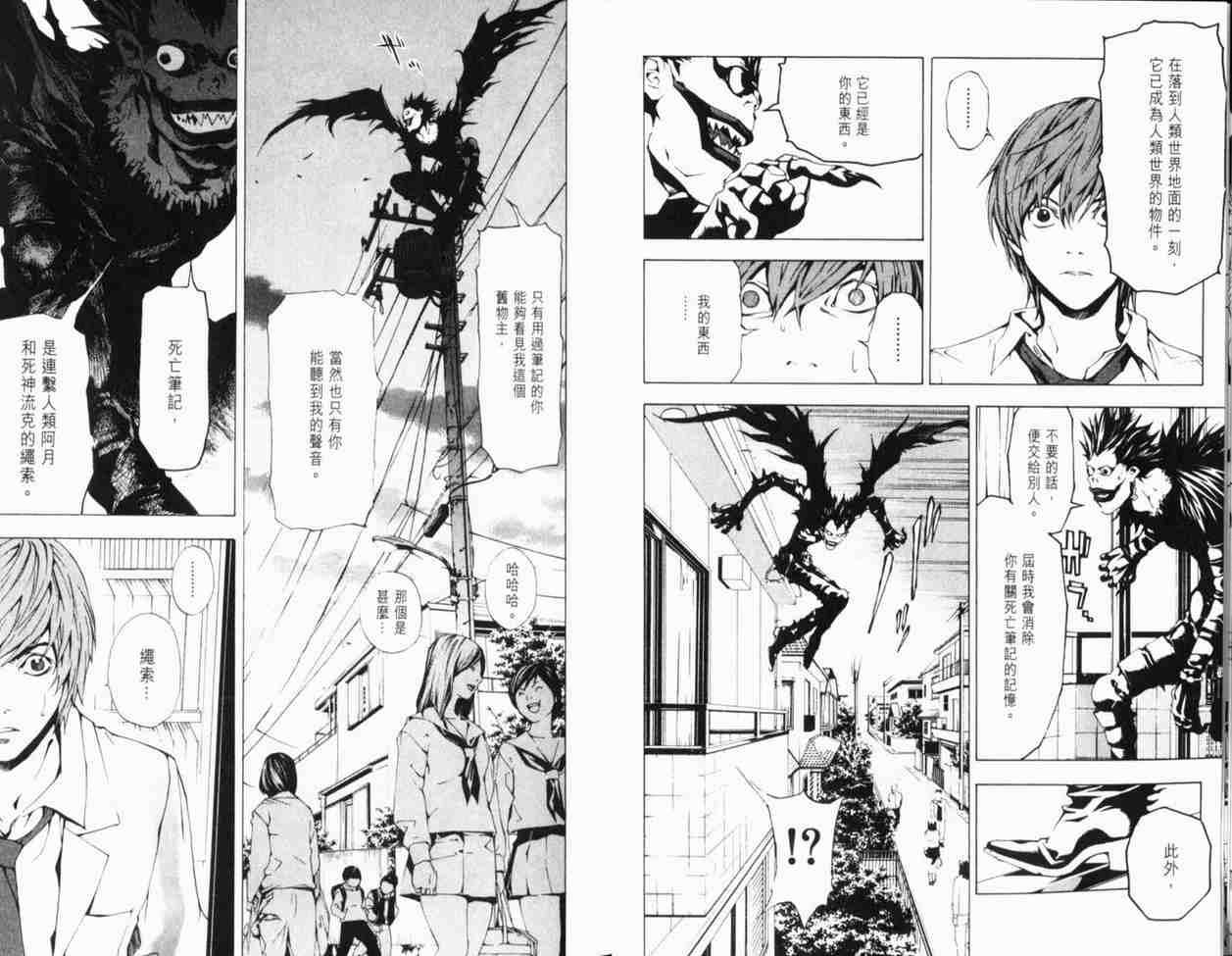 《死亡笔记》漫画最新章节第1卷免费下拉式在线观看章节第【20】张图片