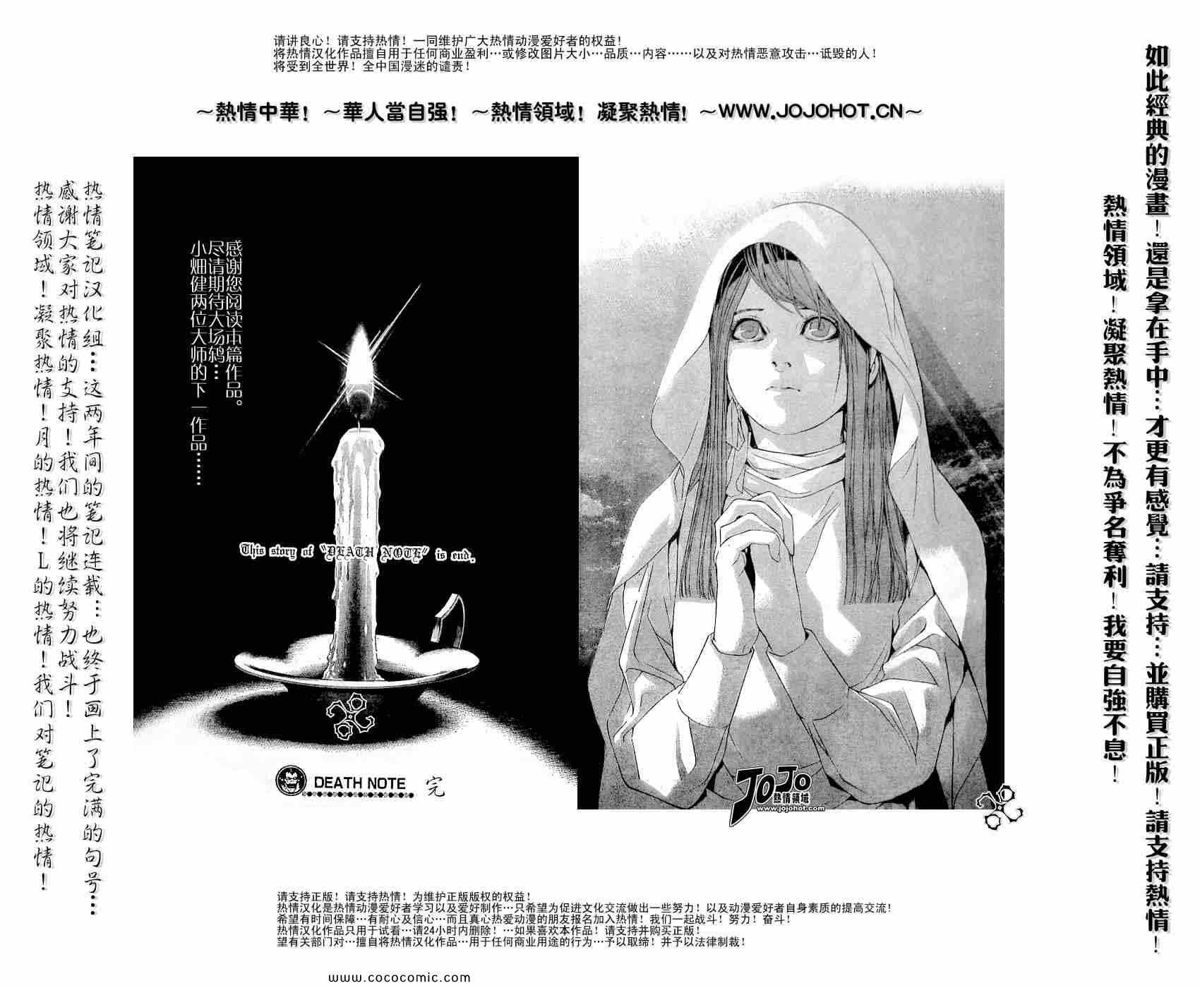 《死亡笔记》漫画最新章节第108话免费下拉式在线观看章节第【11】张图片