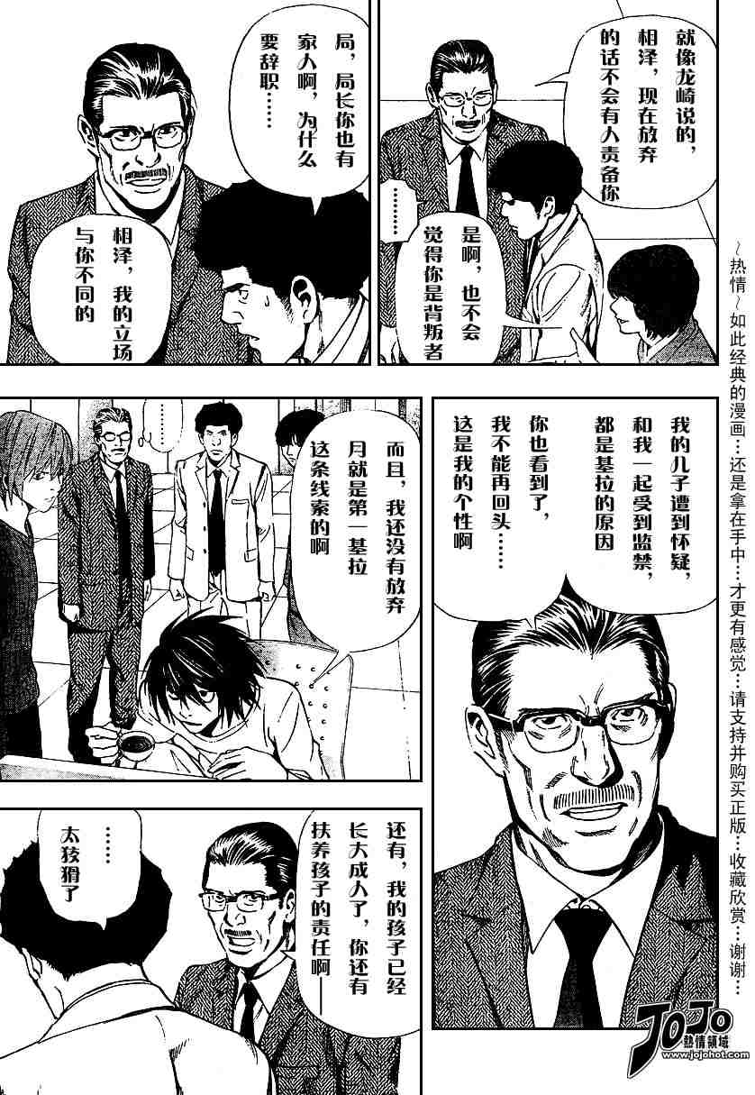 《死亡笔记》漫画最新章节第5卷免费下拉式在线观看章节第【109】张图片