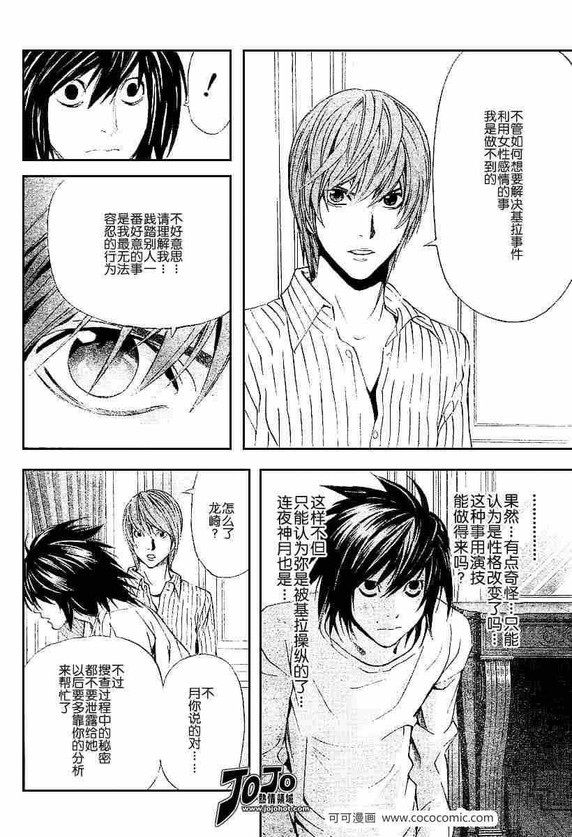 《死亡笔记》漫画最新章节第37话免费下拉式在线观看章节第【11】张图片