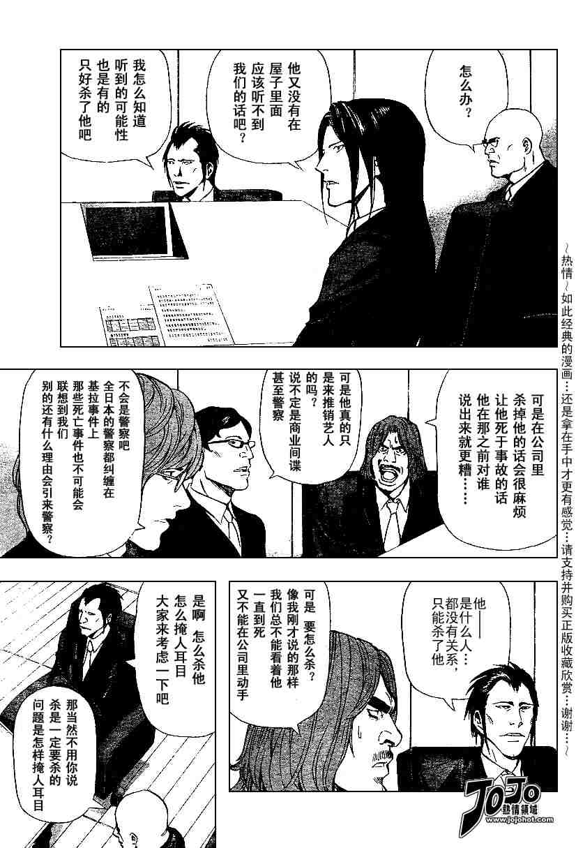 《死亡笔记》漫画最新章节第5卷免费下拉式在线观看章节第【145】张图片