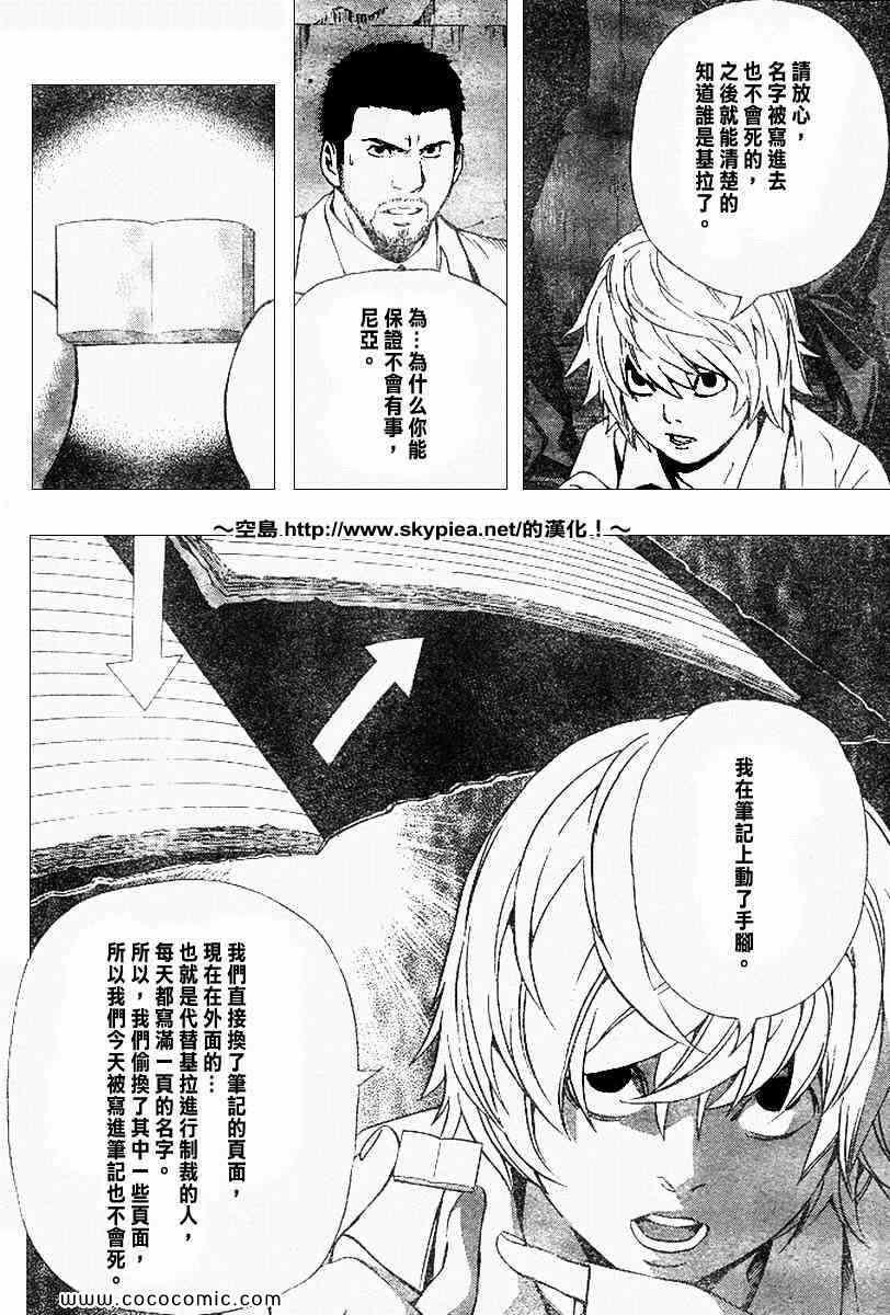 《死亡笔记》漫画最新章节第102话免费下拉式在线观看章节第【4】张图片