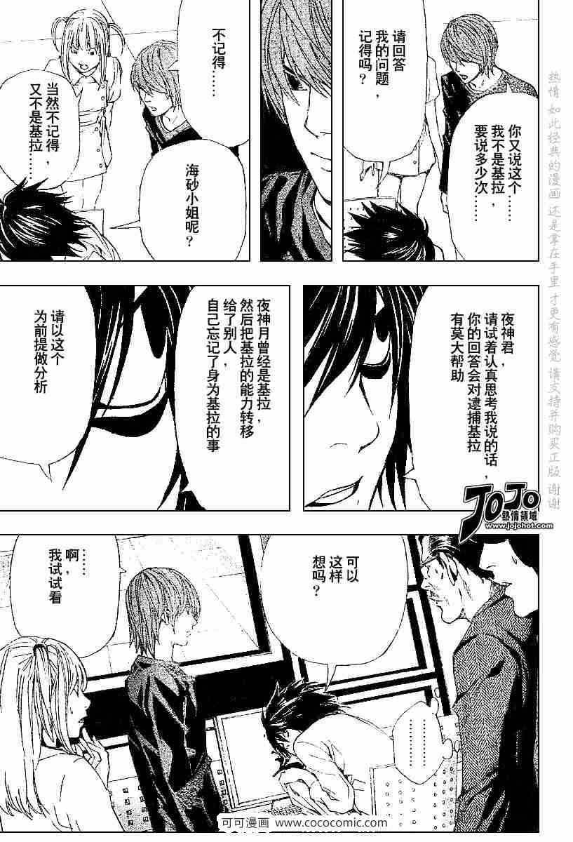 《死亡笔记》漫画最新章节第49话免费下拉式在线观看章节第【12】张图片