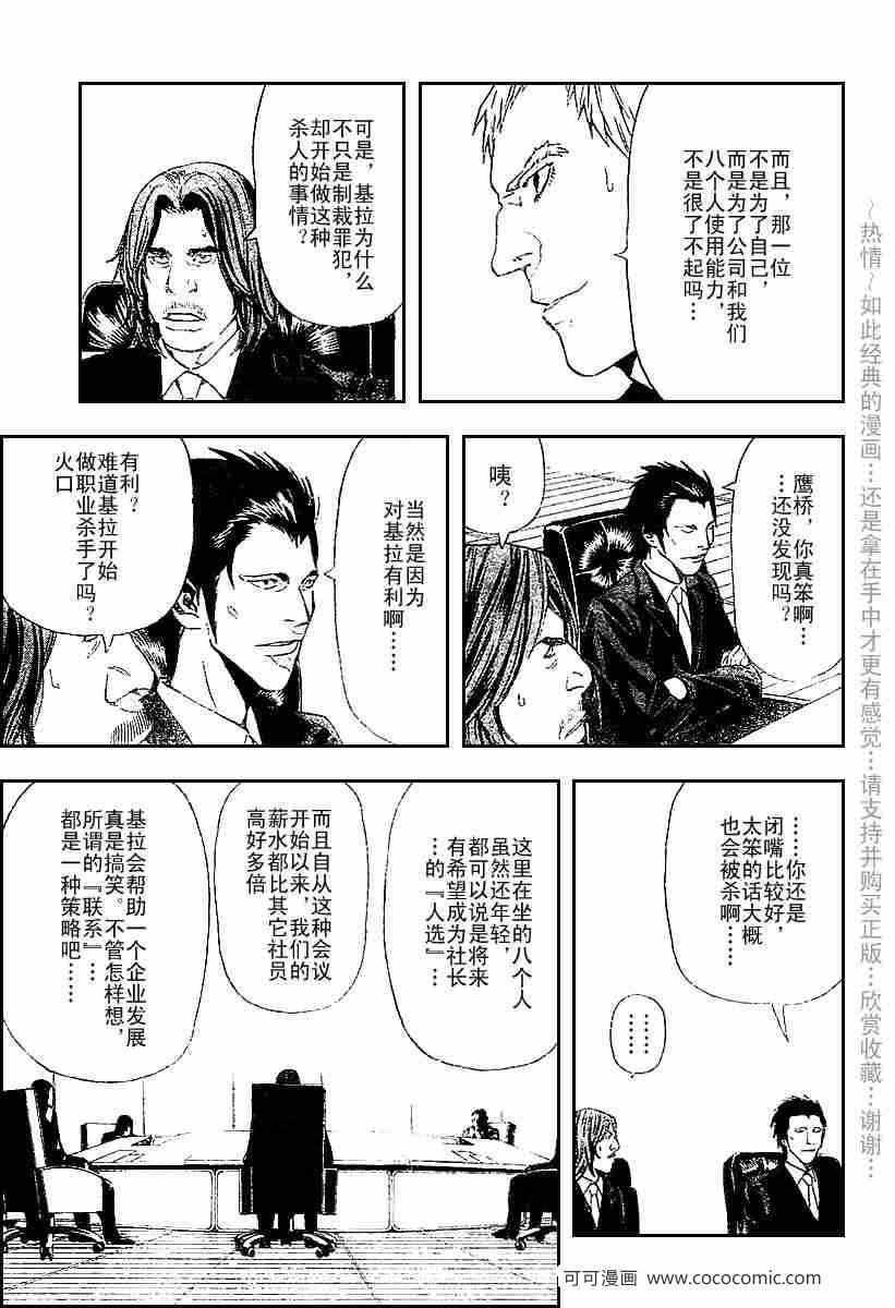 《死亡笔记》漫画最新章节第37话免费下拉式在线观看章节第【18】张图片