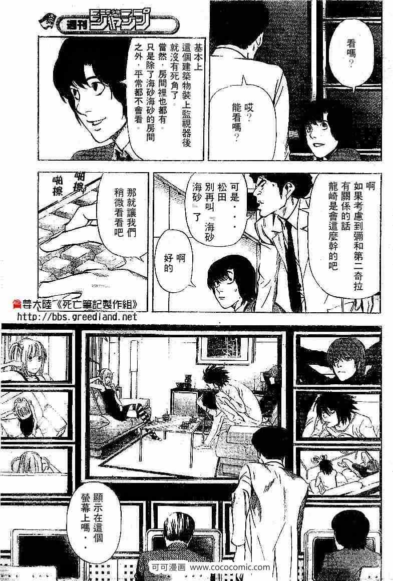 《死亡笔记》漫画最新章节第38话免费下拉式在线观看章节第【5】张图片