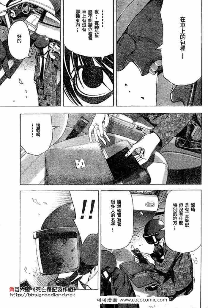 《死亡笔记》漫画最新章节第53话免费下拉式在线观看章节第【7】张图片