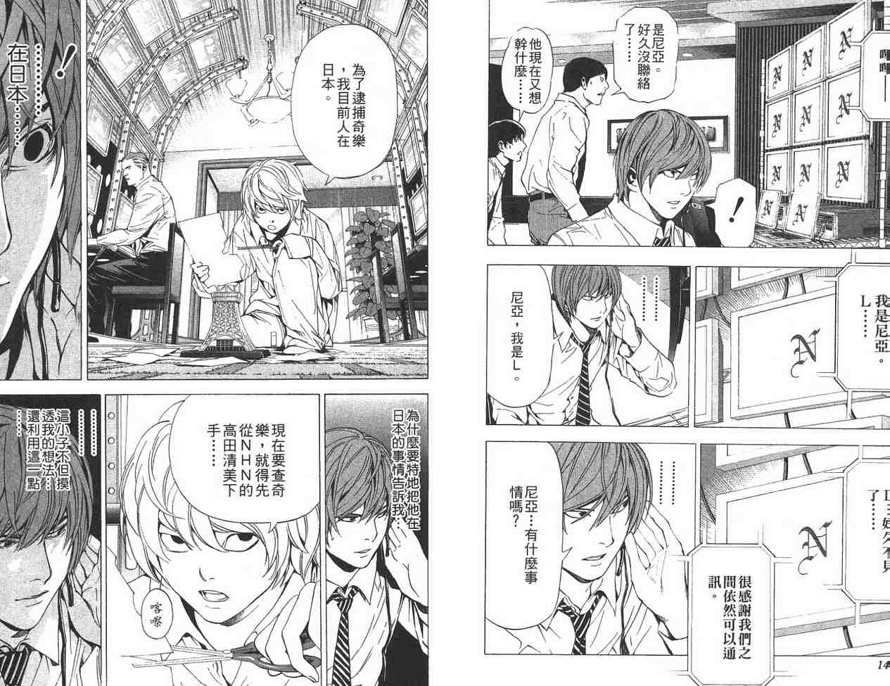 《死亡笔记》漫画最新章节第11卷免费下拉式在线观看章节第【6】张图片