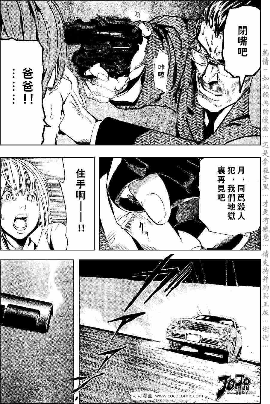 《死亡笔记》漫画最新章节第36话免费下拉式在线观看章节第【15】张图片