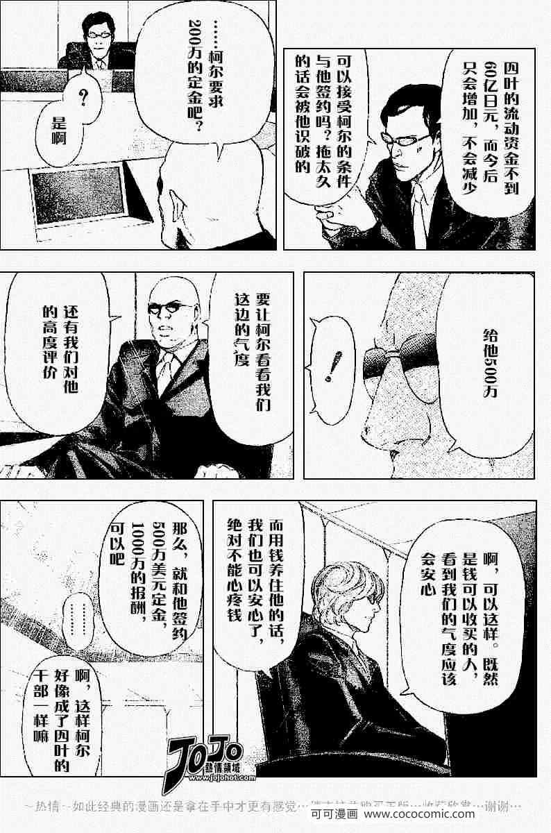 《死亡笔记》漫画最新章节第43话免费下拉式在线观看章节第【16】张图片