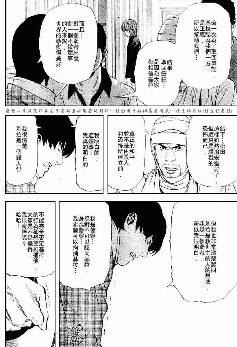 《死亡笔记》漫画最新章节第75话免费下拉式在线观看章节第【18】张图片