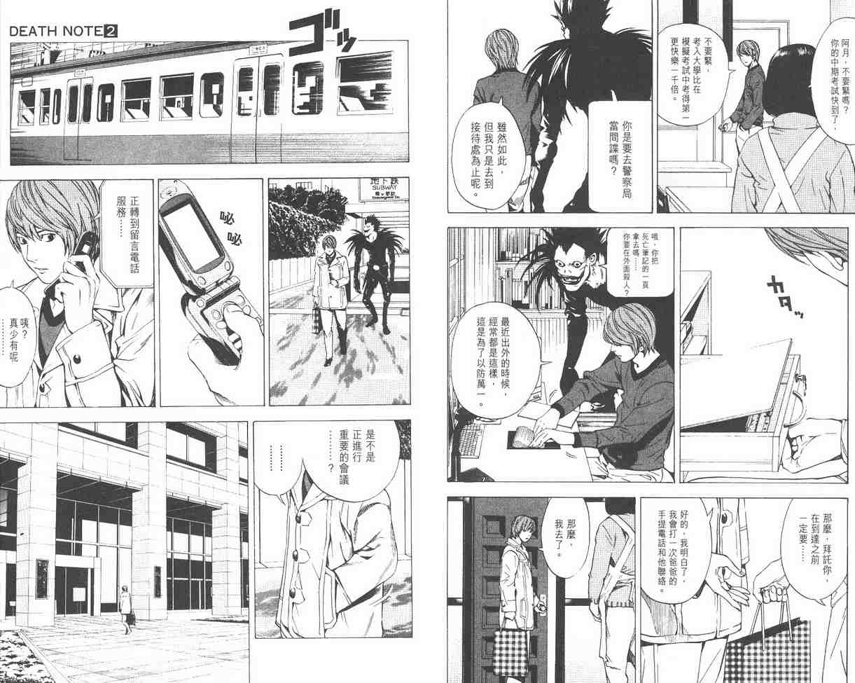 《死亡笔记》漫画最新章节第2卷免费下拉式在线观看章节第【59】张图片