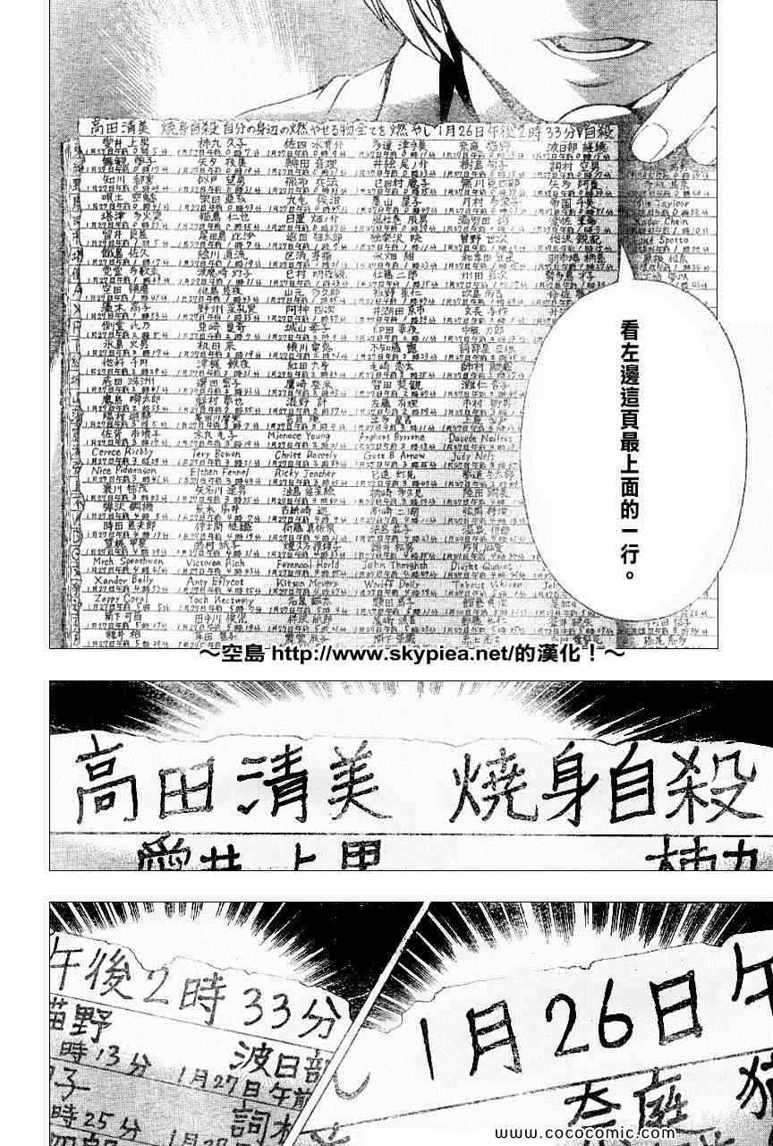 《死亡笔记》漫画最新章节第104话免费下拉式在线观看章节第【3】张图片