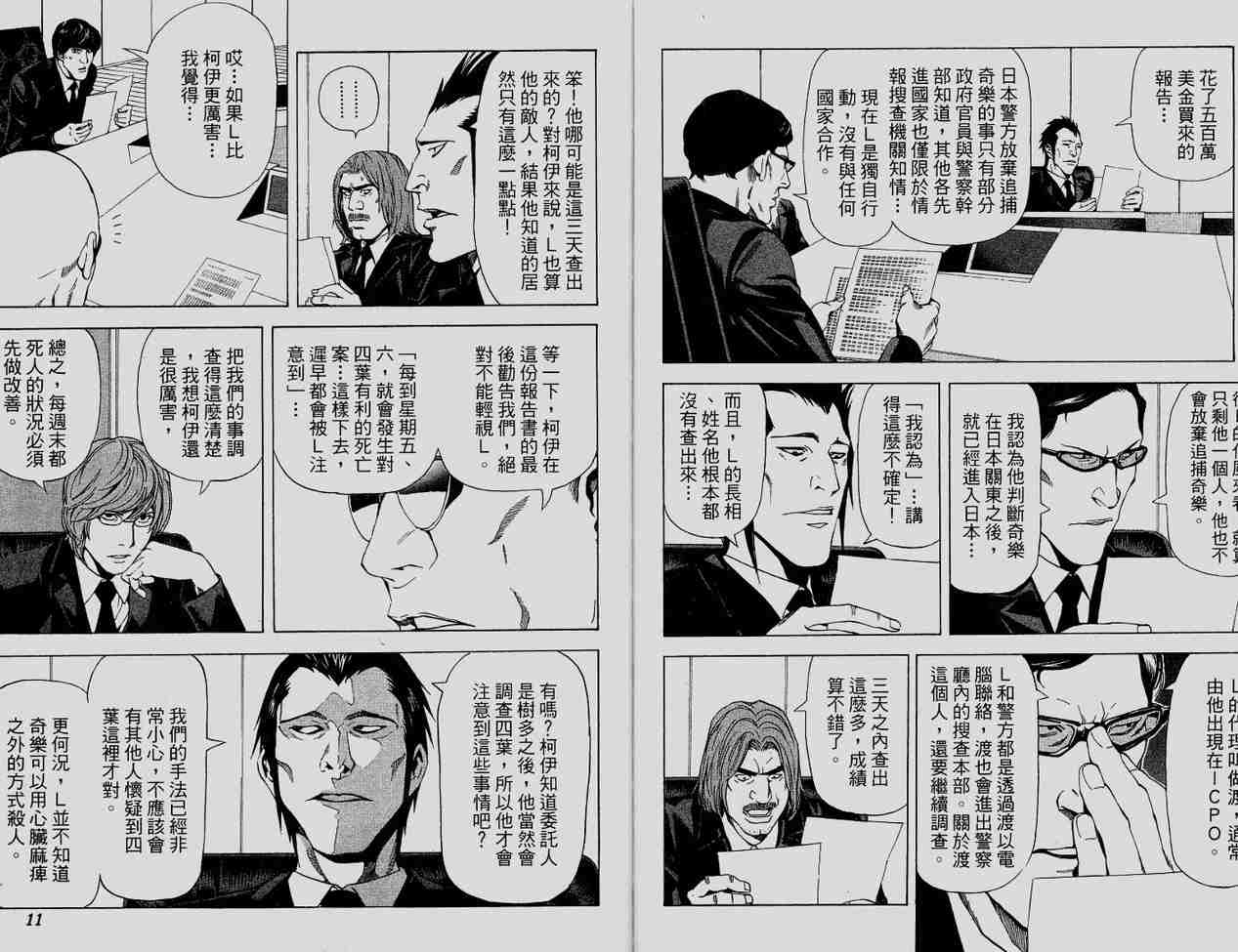 《死亡笔记》漫画最新章节第6卷免费下拉式在线观看章节第【6】张图片