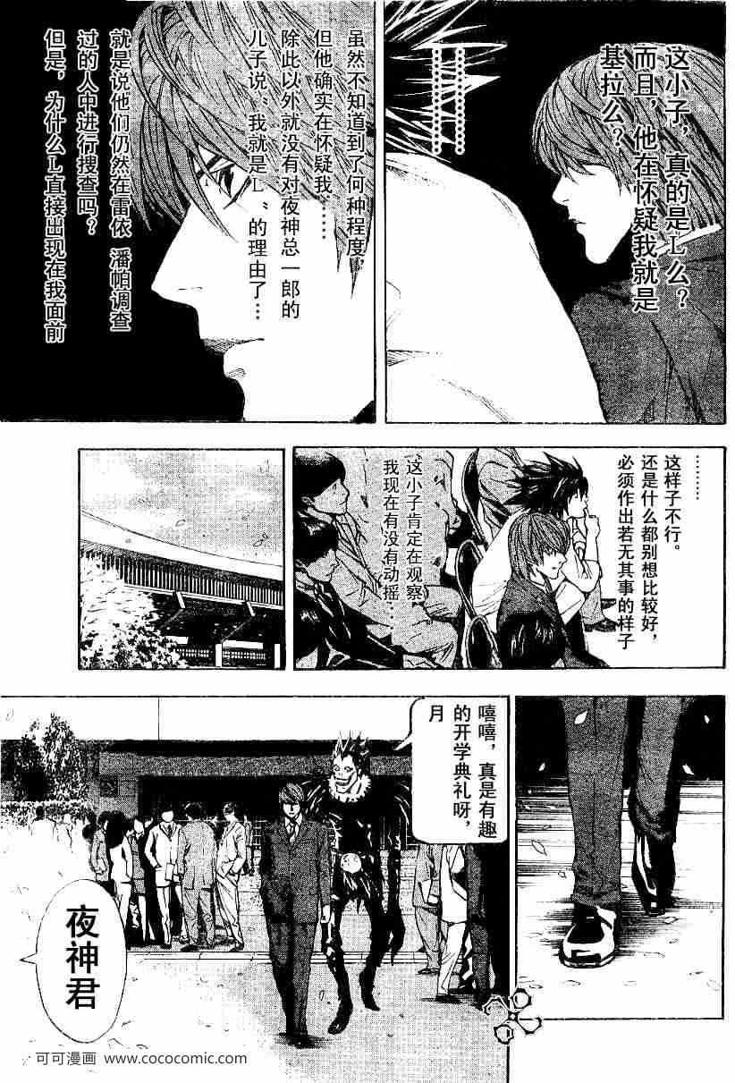 《死亡笔记》漫画最新章节第19话免费下拉式在线观看章节第【11】张图片