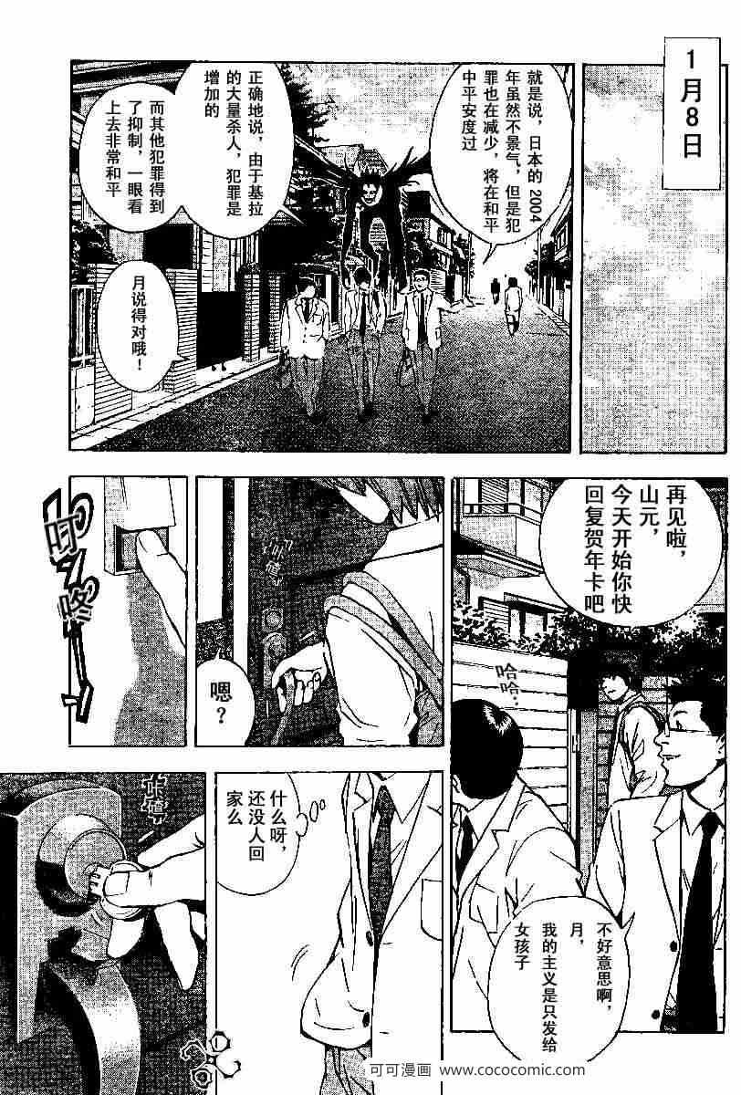 《死亡笔记》漫画最新章节第16话免费下拉式在线观看章节第【7】张图片