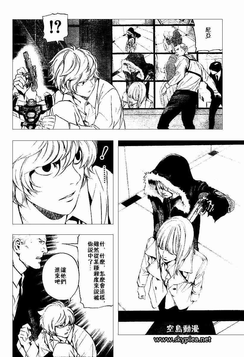 《死亡笔记》漫画最新章节第76话免费下拉式在线观看章节第【20】张图片