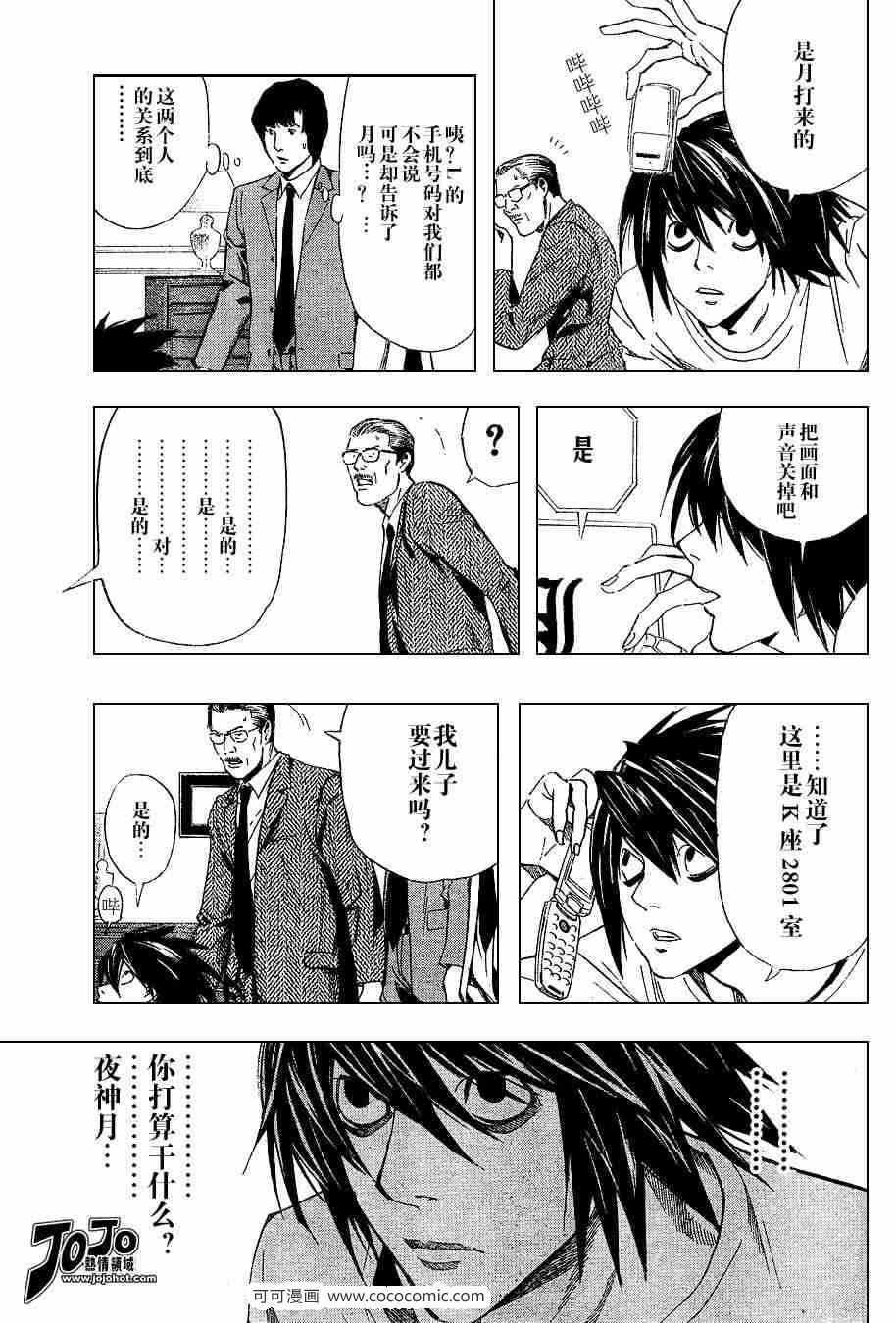 《死亡笔记》漫画最新章节第34话免费下拉式在线观看章节第【9】张图片