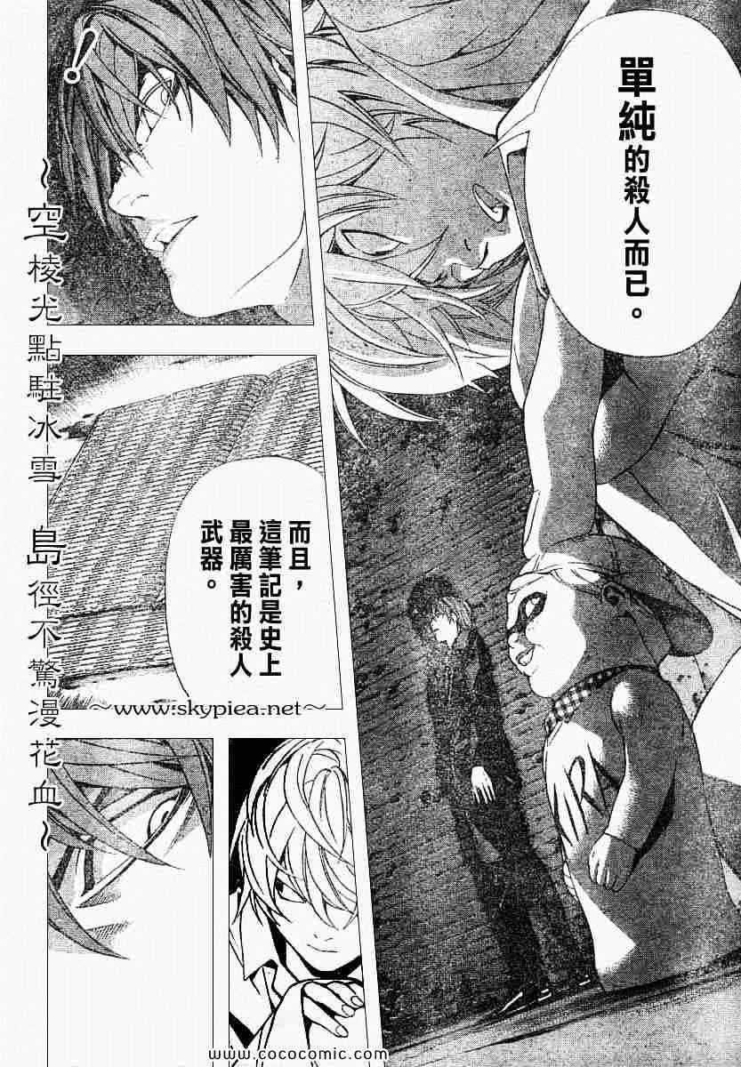 《死亡笔记》漫画最新章节第105话免费下拉式在线观看章节第【14】张图片