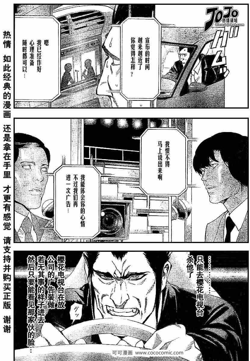 《死亡笔记》漫画最新章节第52话免费下拉式在线观看章节第【9】张图片